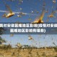 疫情对安徽困难地区影响(疫情对安徽困难地区影响有哪些)