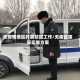 无疫情地区开展防控工作/无疫区建设实施方案