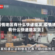 【疫情地区有什么快递能发,疫情地区有什么快递能发货】