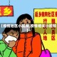 【疫情地区小视频,疫情相关小视频】