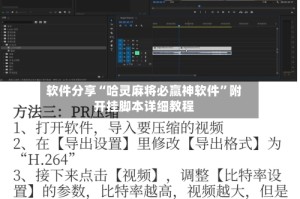 软件分享“哈灵麻将必赢神软件”附开挂脚本详细教程