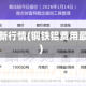 铝费用最新行情(铜铁铝费用最新行情)
