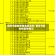 西安市最新疫情地区名单/西安市最新的疫情情况