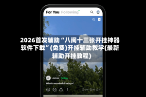 2026首发辅助“八闽十三张开挂神器软件下载”(免费)开挂辅助教学(最新辅助开挂教程)