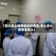【怎么关心疫情地区的医生,怎么关心疫情区的人】