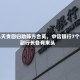 吕天贵回归助阵方合英，中信银行7个副行长各有来头