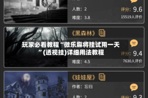玩家必看教程“微乐麻将挂试用一天”(透视挂)详细用法教程