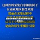 孟加拉疫情地区(孟加拉疫情地区最新消息)