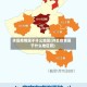 许昌疫情属于什么地区(许昌疫情属于什么地区管)