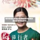 梅州疫情发展地区有哪些(梅州疫情发展地区有哪些城市)