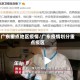 广东重点地区疫情/广东疫情划分重点疫区