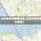【北京疫情待明确地区,北京疫情待确认地区】