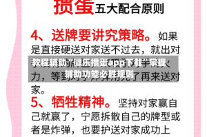 教程辅助“微乐掼蛋app下载”掌握辅助功能必胜规则