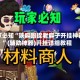 玩家必知“陕麻圈捉老麻子开挂神器”(辅助神器)开挂详细教程