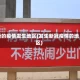 新的疫情发生地区(发生新冠疫情的地区)