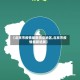 【北京市疫情最新消息地区,北京市疫情最新进展】