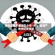 疫情近期严重地区分布/2021疫情严重地区有哪些