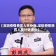【深圳疫情地区人员补贴,深圳疫情地区人员补贴多少】