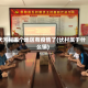 伏河村哪个地区有疫情了(伏村属于什么镇)