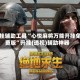 开挂辅助工具“心悦麻将万能开挂免费版”开挂(透视)辅助神器