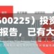 卓朗科技（600225）投资者索赔案再收测算报告，已有大量获赔