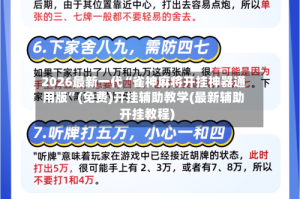 2026最新一代“雀神麻将开挂神器通用版”(免费)开挂辅助教学(最新辅助开挂教程)