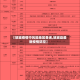 【故城疫情中风险地区查询,故城县最新疫情防控】