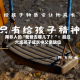 南非人的“爸爸去哪儿了？”：超过六成孩子成长中父亲缺位