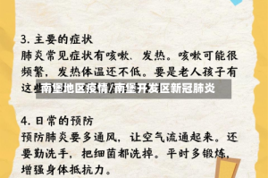 南堡地区疫情/南堡开发区新冠肺炎