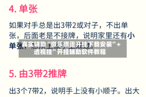 真实辅助“微乐掼蛋开挂下载安装”+透视挂”开挂辅助软件教程