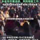 【安徽疫情中高险地区,中高风险 安徽】