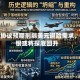 美伊协议预期削弱美元避险需求，白银或将探底回升