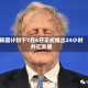 韩国计划于7月6日正式推出24小时外汇交易