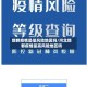 邯郸疫情是低风险地区吗/河北邯郸疫情是高风险地区吗