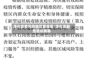淳化疫情风险地区查询表/淳化县新型冠状病毒