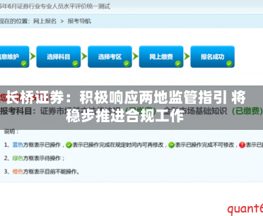 长桥证券：积极响应两地监管指引 将稳步推进合规工作