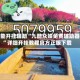 万能开挂辅助“九酷众娱免费辅助器”详细开挂教程官方正版下载