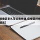 【疫情地区多久可以收快递,疫情管控快递多久能运出】