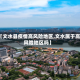 【文水县疫情高风险地区,文水属于高风险地区吗】