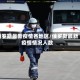 俄罗斯最新疫情各地区/俄罗斯最新疫情情况人数