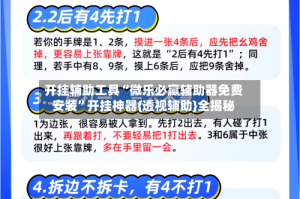 开挂辅助工具“微乐必赢辅助器免费安装”开挂神器{透视辅助}全揭秘