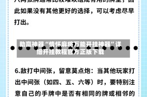 助赢神器“情怀麻将万能开挂神器”详细开挂教程官方正版下载