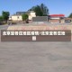 北京豆各庄地区疫情/北京豆各庄地图