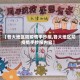 【各大地区防疫情手抄报,各大地区防疫情手抄报内容】
