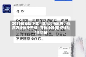 2026最新版下载“微乐河南麻将小程序万能挂免费版”开挂神器{透视辅助}全揭秘