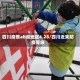 四川疫情ab类地区4.28/四川近来防疫等级