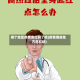 哪个地区疫情变红码了呢(疫情哪些地方是红码)
