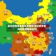 最近疫情具体地区有哪些(最近疫情具体地区有哪些地方)
