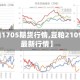 【豆粕1705期货行情,豆粕2109期货最新行情】