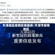 天津地区疫情政策最新/天津市疫情地区